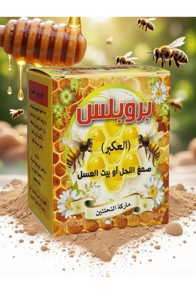 generic3 Propolis Powder - Wadi Al-Nahl