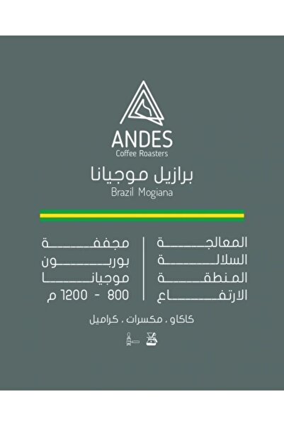 Andes Andes Mogiana Brazil Dried Filter & Espresso | 250g