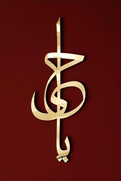 iwa concept Ya Hayy Written Arabic Wooden Calligraphy Decor - Islamic Wall Ar...