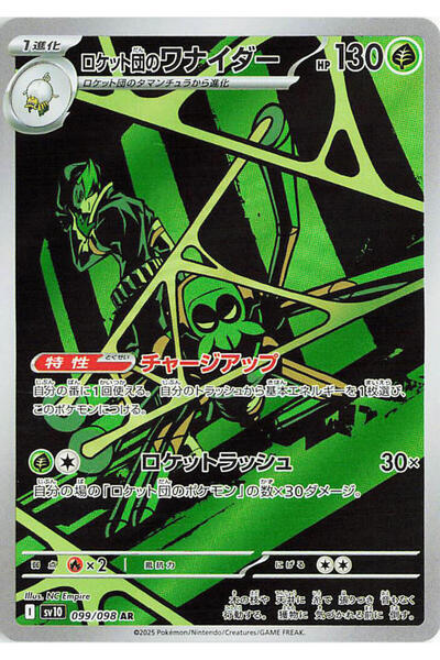 Pokemon TCG سبيدوبس من فريق روكيت - 099/098 - إس في 10: شرف فريق روكيت (إس في...