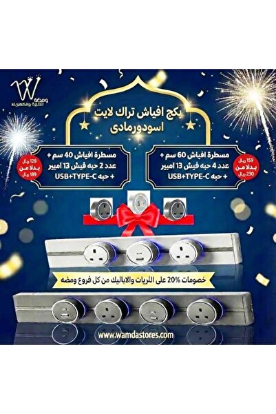 UltRa Sonic Light Track Light Socket Package Black or Gray