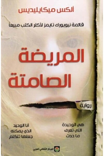 moulhm المريضة الصامتة‎ نسخة اصلية