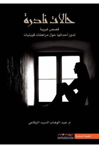 moulhm حالات نادرة