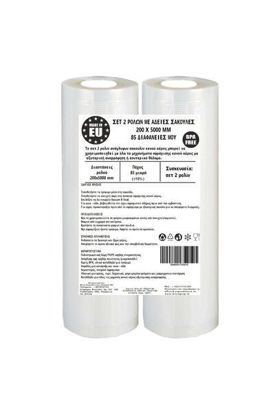Urgent Horeca Σετ 2 ρολών ανάγλυφων σακουλών κενού αέρος, 200x5000 mm, 85 μικ...