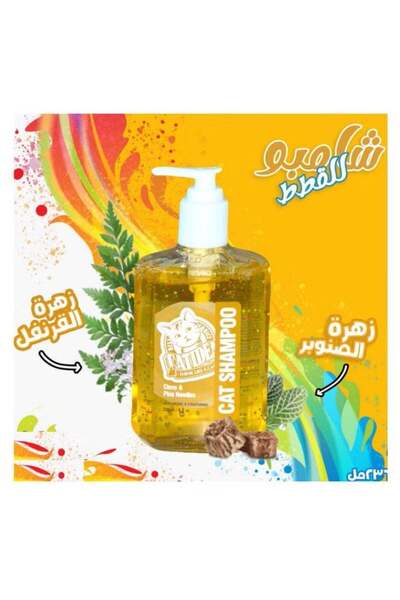 Catidea Katidia Cat Shampoo with Pine Flower and Clove Flower 236ml