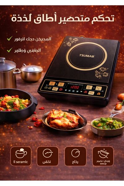 TSUMAB موقد حثي ذكي – موقد حثي رقمي محمول مزود بتحكم باللمس