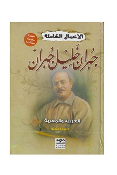 Roouckan Kahlil Gibran - The Complete Works - Original Edition