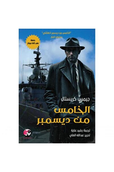 Roouckan December 5th - Original Edition