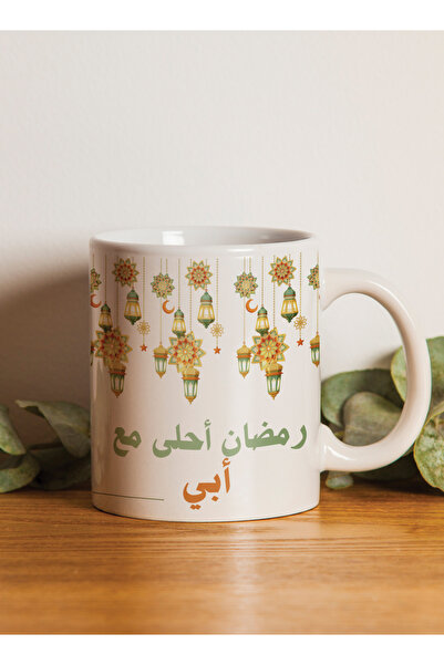 LOWHA كوب سيراميك سعة 11 أونصة بتصميم "رمضان أحلى مع أبي"