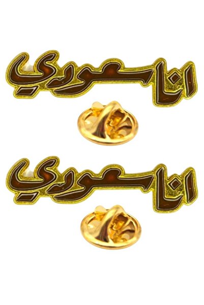 Toybox بروش مغناطيسي مكون من قطعتين بمناسبة يوم تأسيس المملكة العربية السعودي...