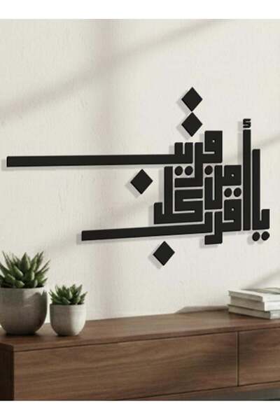 Generic منحوتة أكريليك أسود - يا أقرب من كل قريب - مقاس ٨٠*٥٠ - AC-112026019