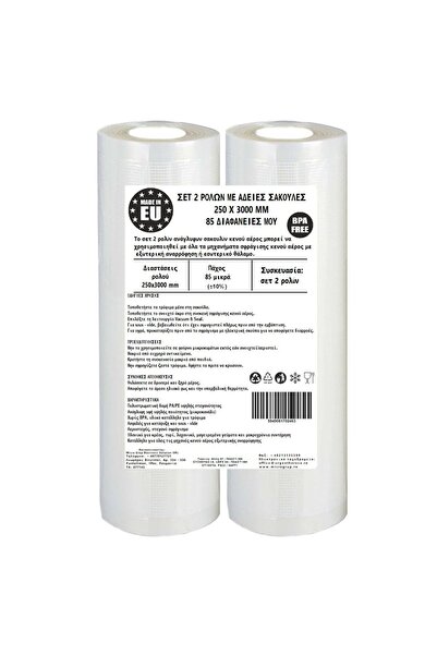 Urgent Horeca Σετ 2 ρολών ανάγλυφων σακουλών κενού αέρος, 250x3000 mm, 85 μικ...