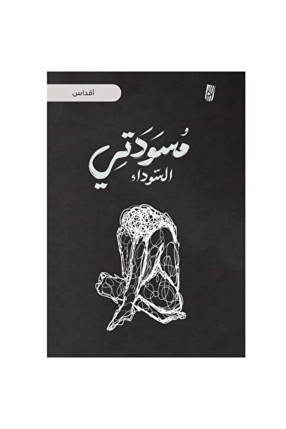 Generic My draft is black