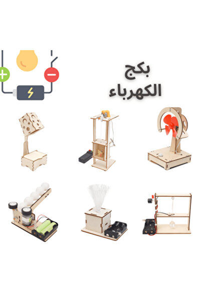 Generic مجموعة تجارب الكهرباء تجربة STEM تفاعلية