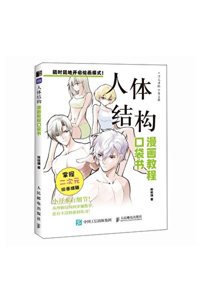 Choice 1 Beginner-Friendly Manga Tutorial Pocket Book: Step-by-Step Guide to ...