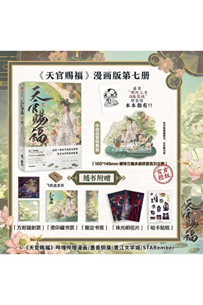 Choice Gift Box Edition ZX Heaven Official's Blessing Manga Book Vol.7 Tian G...