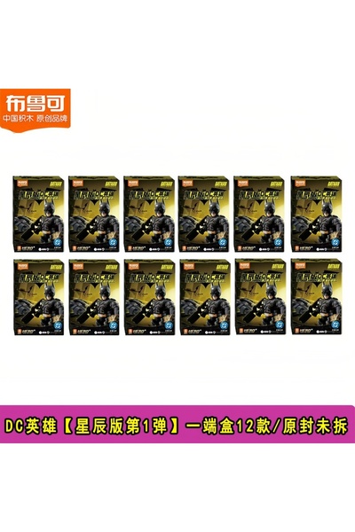 Choice علبة تحتوي على 12 لعبة من سلسلة "أوريجينال بلوكيز" الأصلية، أبطال دي س...