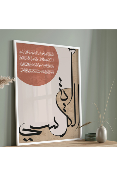 Hayyart Ayet el Kursi Yazılı Retro Kahverengi Tasarımlı Ahşap Çerçeveli Tekli...