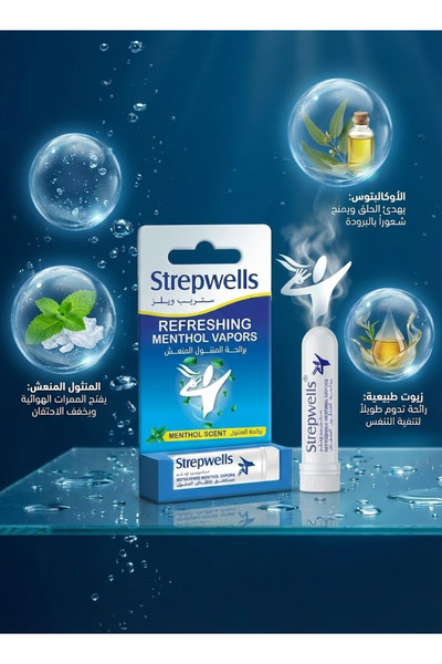 STREPWELLS ستريب ويلز برائحة المنثول المنعش - نفس منعش REFRESHING MENTHOL VAPORS