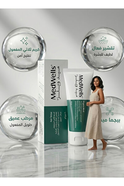MEDWELLS ميدويلز بيجما ميد كريم تبييض البشره تفتيح الوجه تقشير و منعم و موحد ...