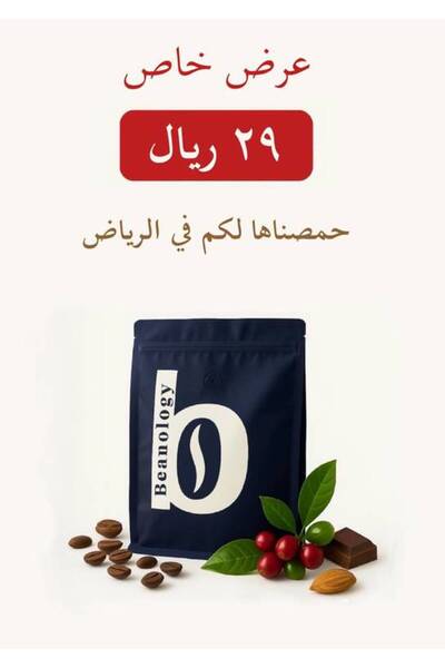 Beano قهوة إثيوبية محمصة (تحميص متوسط) 250 غرام