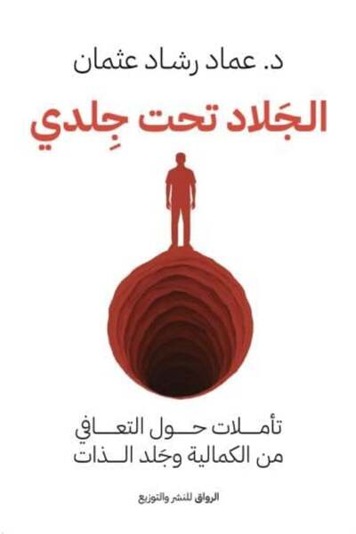 moulhm The Executioner Under My Skin