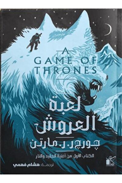 moulhm A Game of Thrones: A Song of Ice and Fire