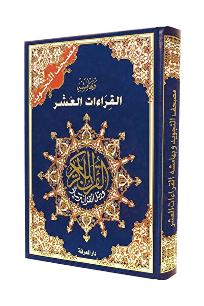 Dar Al Marefa Kıraat-ı Aşere Ile Tecvitli Mushaf, Ölçü 25×35 cm