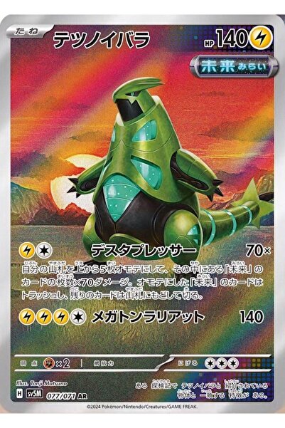 Pokemon TCG أشواك حديدية # 77 بطاقة بوكيمون يابانية أصلية من سلسلة سايبر جولد