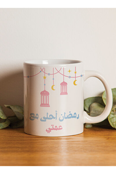 LOWHA كوب سيراميك سعة 11 أونصة بتصميم "رمضان أحلى مع عمتي".