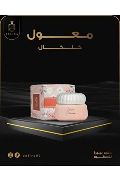 ALMAS خل قال معمول