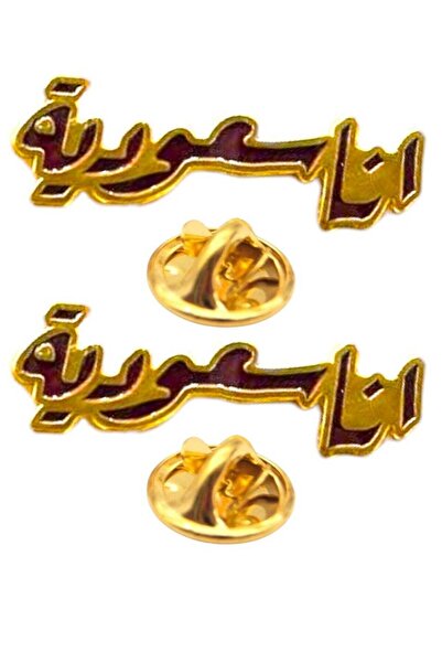 Toybox بروش مغناطيسي مكون من قطعتين بمناسبة يوم تأسيس المملكة العربية السعودية