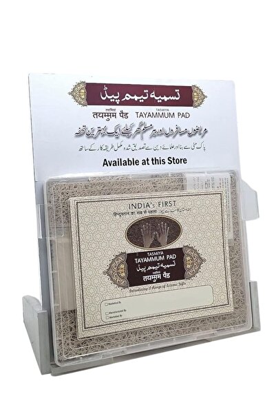 Generic وسادة تيمم – وضوء جاف متوافق مع السنة النبوية مصنوع من تراب نقي | للس...