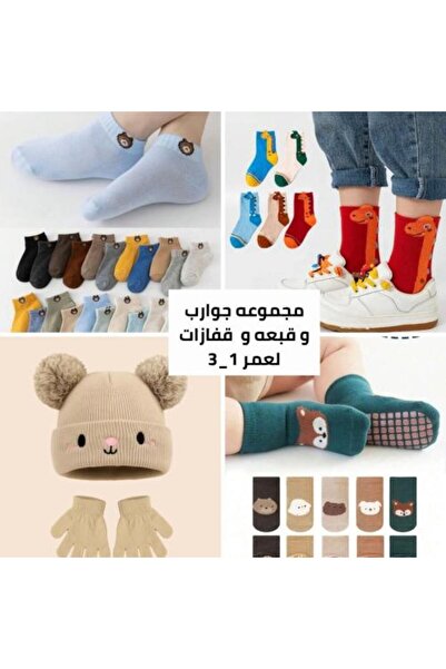 GENERIC4 Winter Set for Kids 1-3 Years | Hat + Socks + Gloves