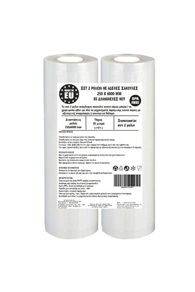 Urgent Horeca Σετ 2 ρολών ανάγλυφων σακουλών κενού αέρος, 250x6000 mm 85 μικρ...