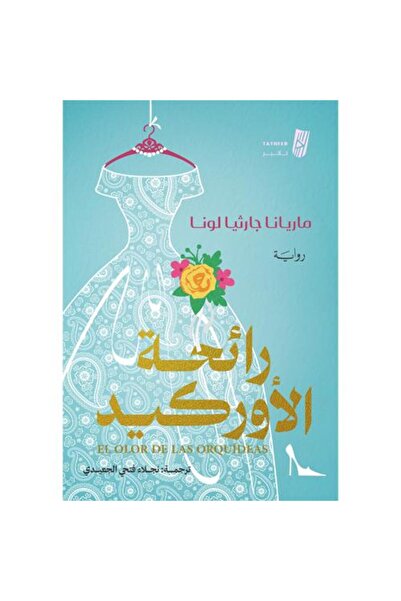 Generic Orchid scent