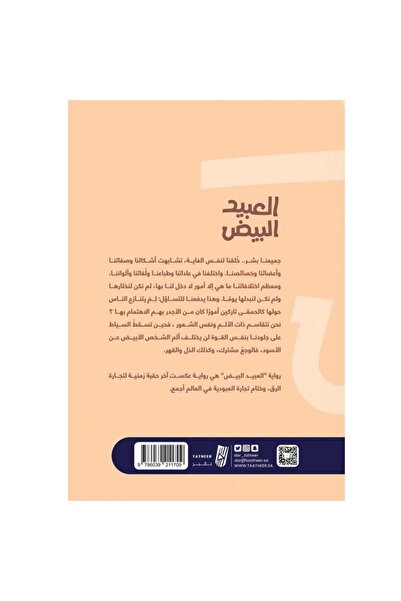 Generic العبيد البيض