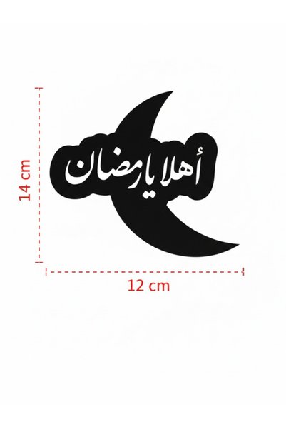 3D Brothers Ahlan Ya Ramadan Table Decor in Crescent Moon Shape with Arabic Islamic Calligraphy