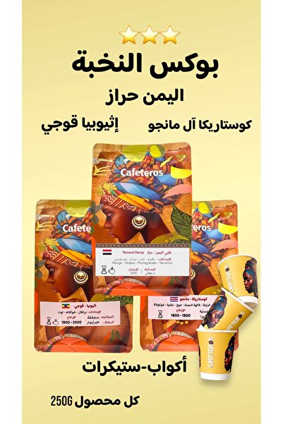 cafeteros Elite Box Specialty Coffee - Yemen Haraz - Costa Rica El Mango - Et...