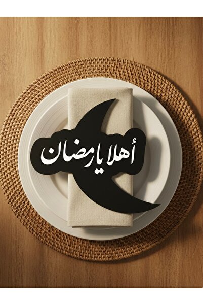 3D Brothers زينة طاولة "أهلاً يا رمضان" على شكل هلال مزينة بالخط العربي الإسلامي