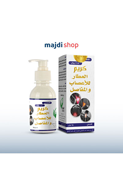 Majdi كريم العطار للأعصاب والمفاصل