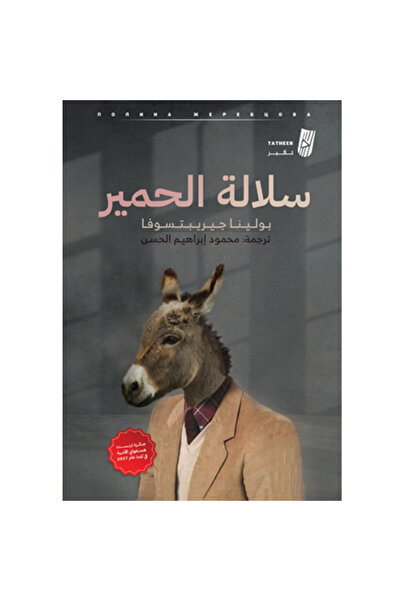 Generic Donkey breed