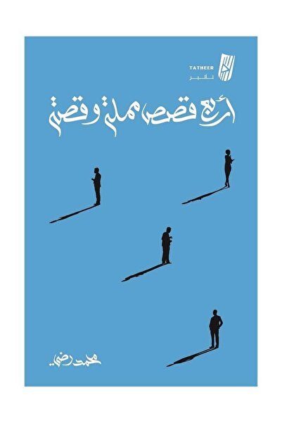 Generic اربع قصص مملة