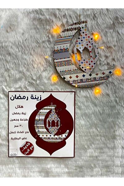 Fun Moment زينة رمضان المعلقة مع الإضاءة