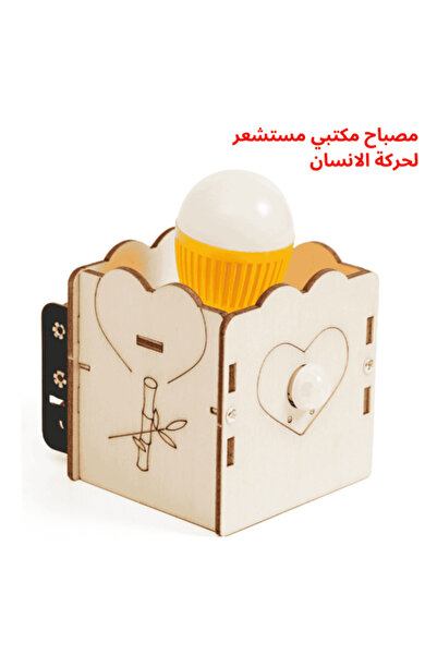 Generic Human Motion Sensor Desk Lamp - STEM Experience for Smart Technologies