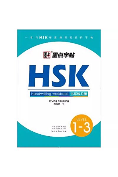 Choice كتاب الكتابة الصيني HSK1-3، مستوى HSK 1-3، HSK 4 5 6، كتاب تمارين الكت...