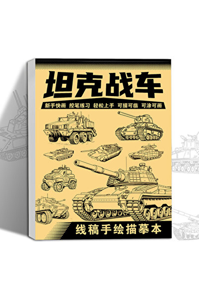 Choice5 Tank battle vehicle Anime Character Line Art Drawing Book: A Simple H...