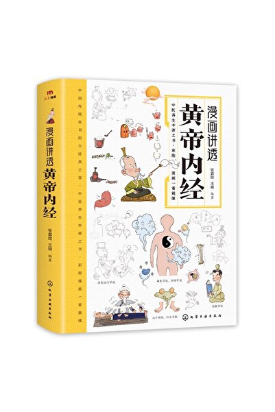 Choice 5 هوانغدي نيجينغ: نسخة مصورة من المانغا، كتاب هوانغدي الطبي الصيني الصحي