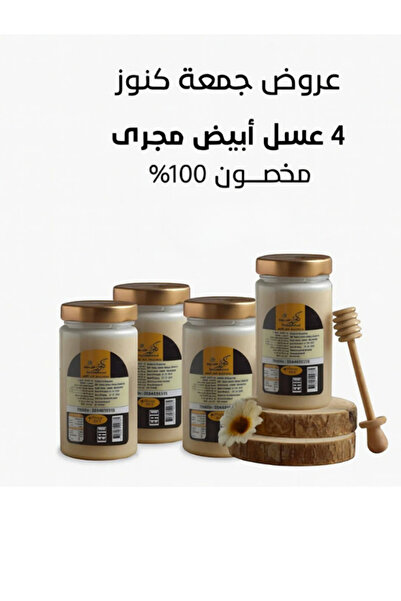 Honey 4 عبوات عسل أبيض مجرى (كل عبوة 500 جرام)