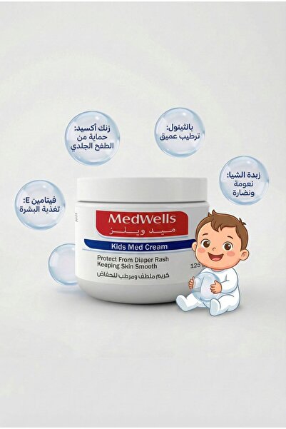 MEDWELLS ميدويلز كريم مرطب وملطف للحفاض للاطفال والكبار 125جرام. Kids med cream